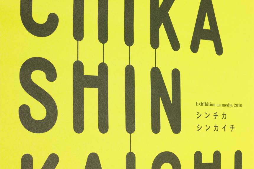 1011_SHINCHIKA_017_o