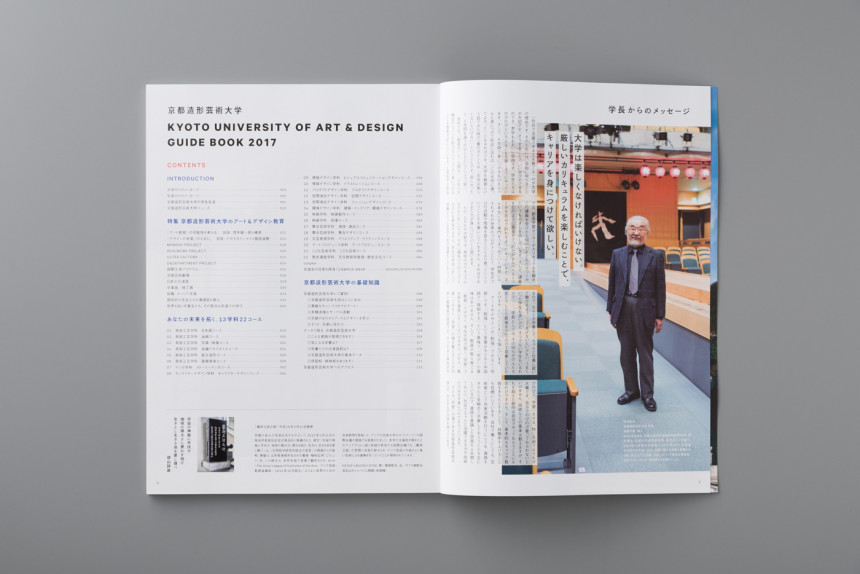 KYOTO UNIVERSITY OF ART & DESIGN guide book 2017
