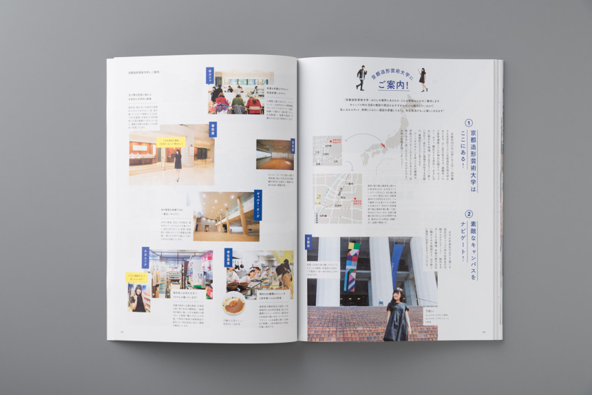 KYOTO UNIVERSITY OF ART & DESIGN guide book 2017